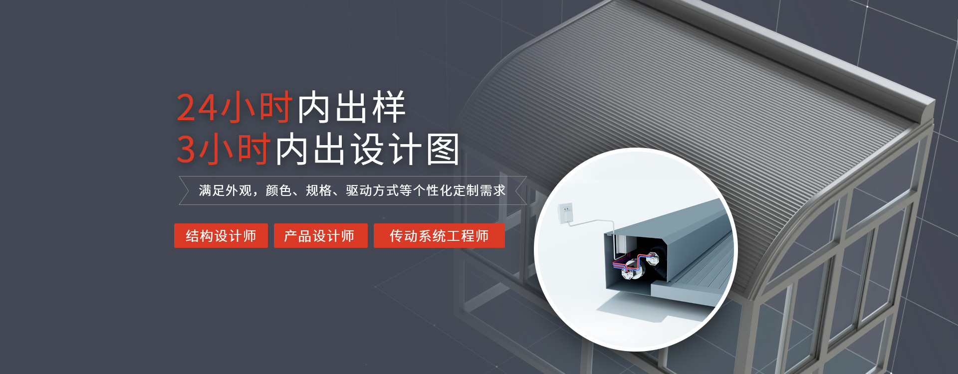 明陽遮陽-24小時內(nèi)出樣3小時內(nèi)出設計圖